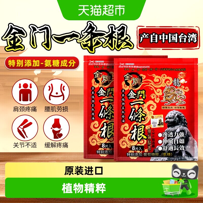 盛禄荣金门一条根贴植物精粹图片