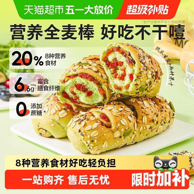 良品铺子羽衣甘蓝全麦棒整箱营养早餐蛋糕点心粗粮代餐饱腹零食