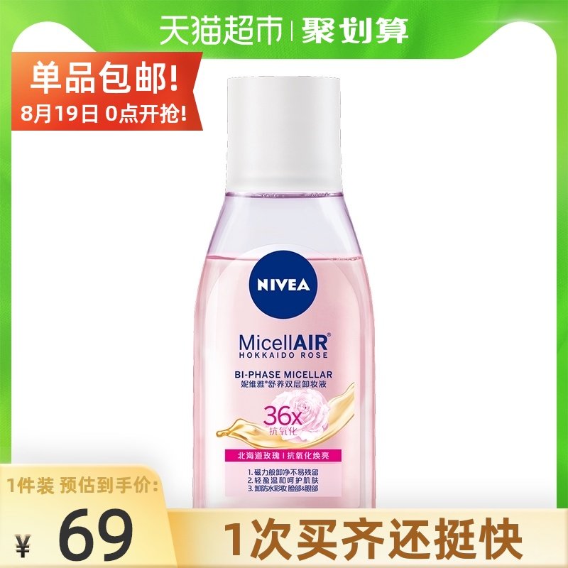 3妮维雅女卸妆液温和净卸眼唇脸三合一深层清洁毛孔玫瑰焕亮125ml