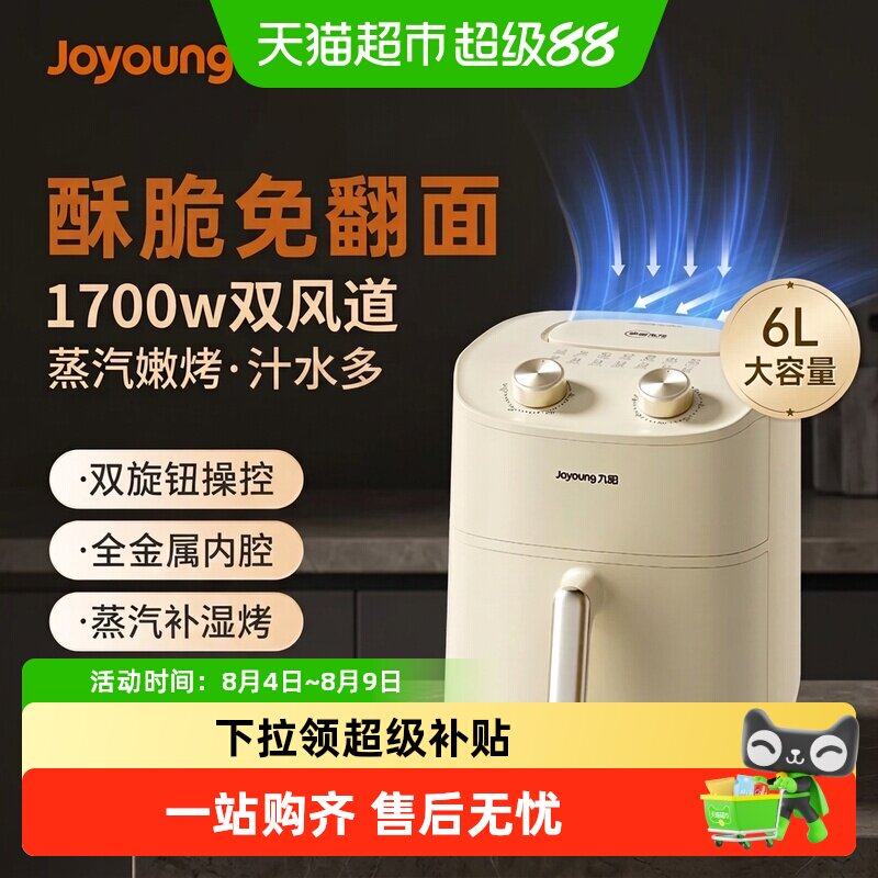 九阳多功能空气炸锅5.5L 102.7元 - 86线报