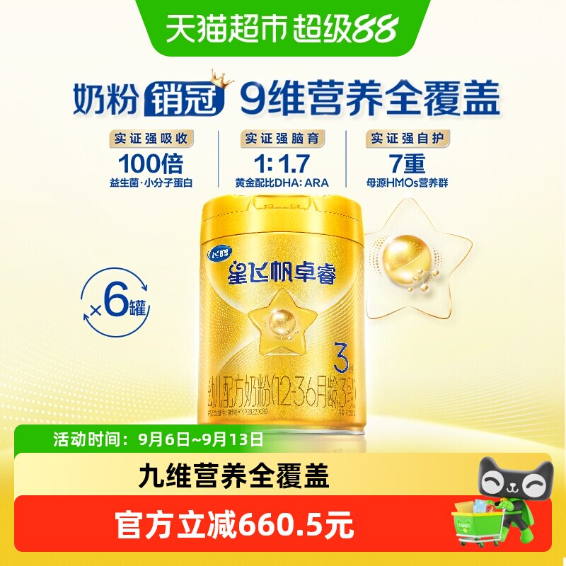 【直播专享】飞鹤星飞帆卓睿婴幼儿奶粉3段750x6（新老货随机）