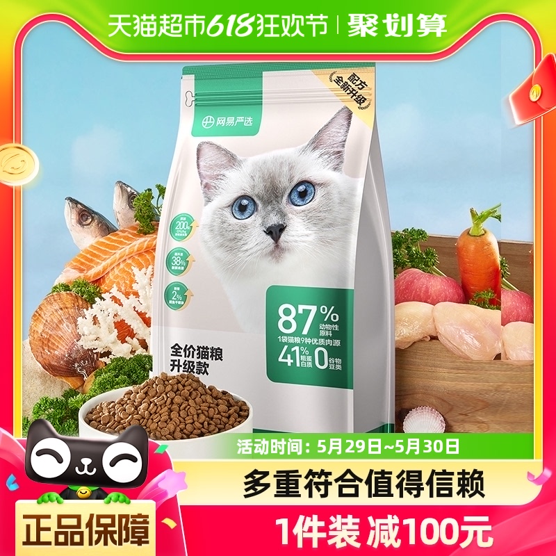 网易严选猫主粮全价3.0膨化粮10kg幼猫粮成猫粮天然增肥发腮营养