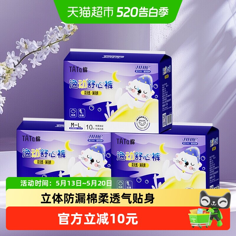 月月舒安睡裤棉贴身量大防漏裤型卫生巾夜用透气经期安全裤姨妈巾