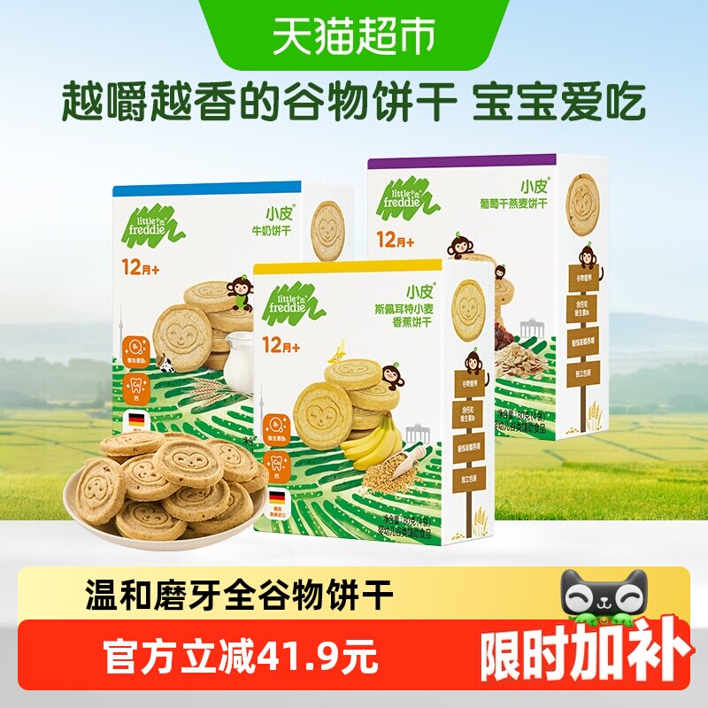小皮欧洲进口宝宝磨牙全谷物饼干辅食磨牙棒婴儿一岁零食口味随机