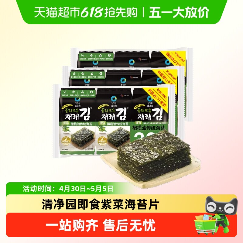 韩国清净园橄榄油海苔儿童零食即食袋装寿司包饭紫菜拌饭烤海苔q