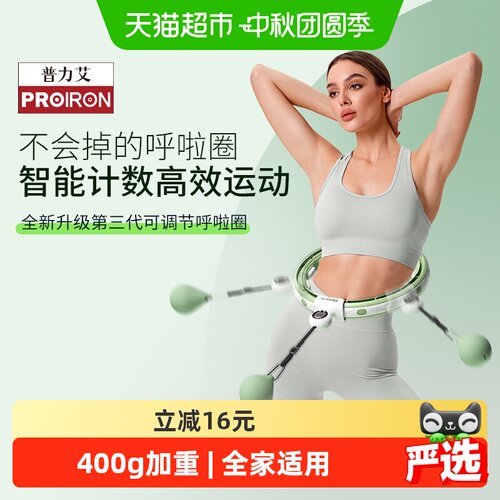 普力艾智能呼啦圈收腹美腰健身