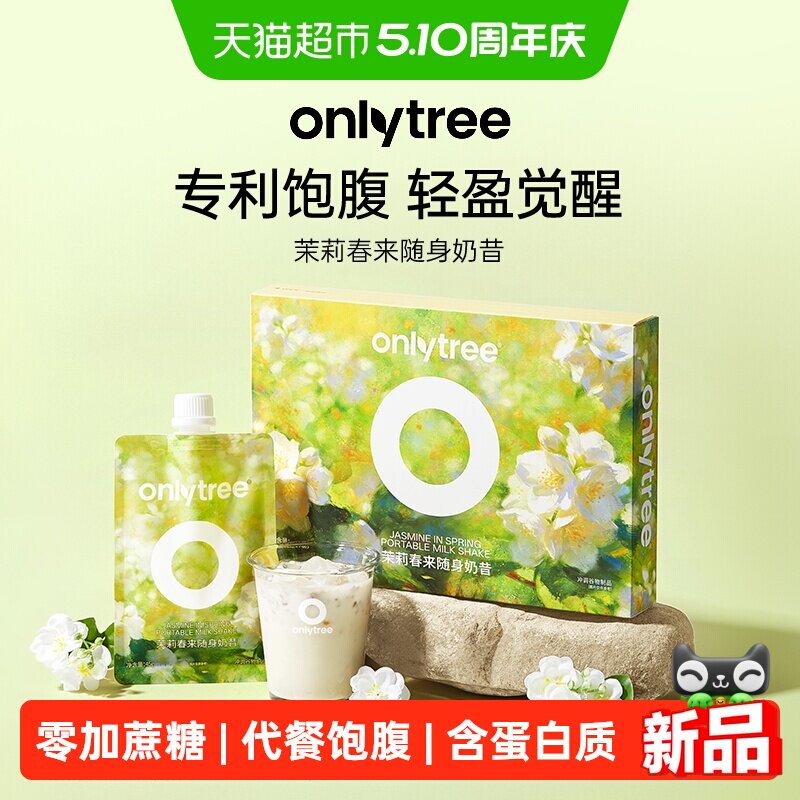 onlytree茉莉春来随身奶昔营养代餐高饱腹液断膳食纤维食补蛋白粉