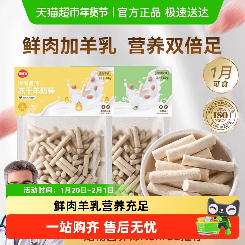 嬉皮狗冻干羊奶棒猫狗零食营养品幼猫狗磨牙洁齿宠物零食猫草饼干,宠物/宠物食品及用品,狗冻干零食,淘宝优惠券,粉丝福利购,淘宝优惠卷