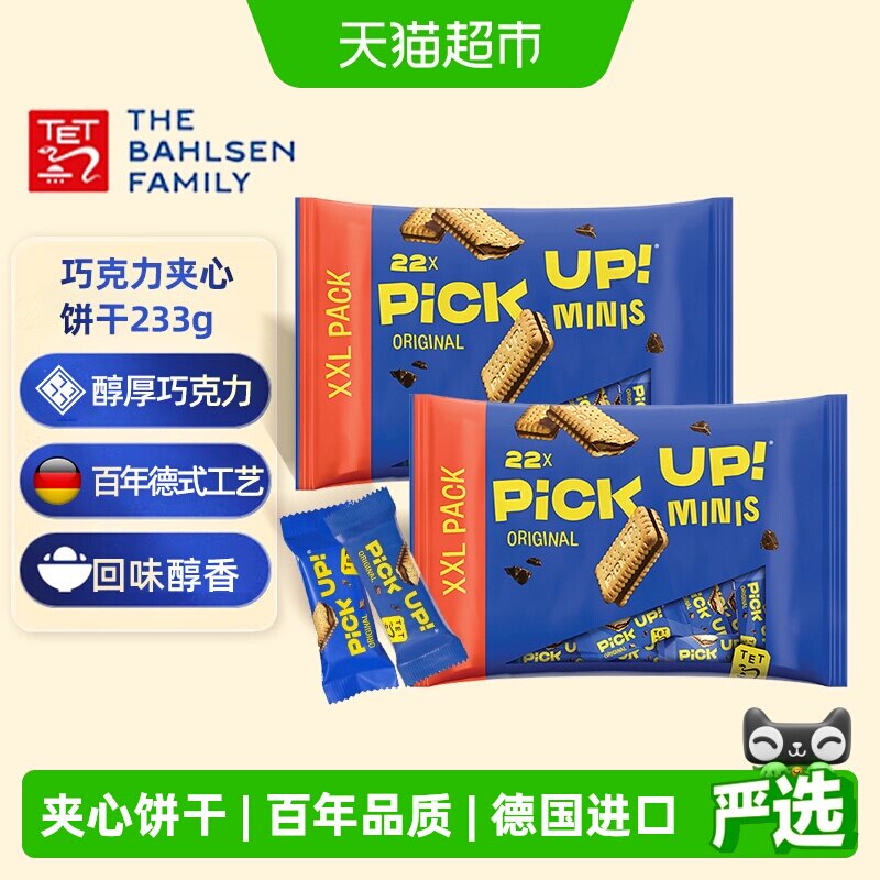 德国进口百年品牌百乐顺巧克力夹心饼干233g*2袋酥性饼干零食甜点