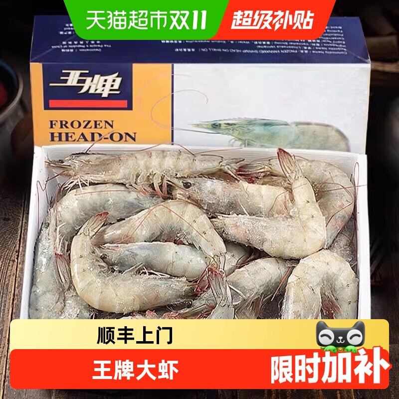 王牌大虾鲜活速冻超大基围虾海虾厄瓜多尔盐冻白虾南美对虾