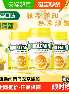 【全新上市】绿箭桂花乌龙薄荷味口香糖40粒56g*3瓶休闲零食糖果