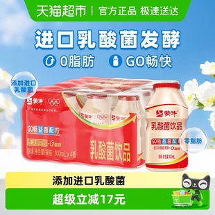 蒙牛GO畅儿童乳酸菌饮品0脂肪100ml 20瓶原味含乳饮料乳酸菌