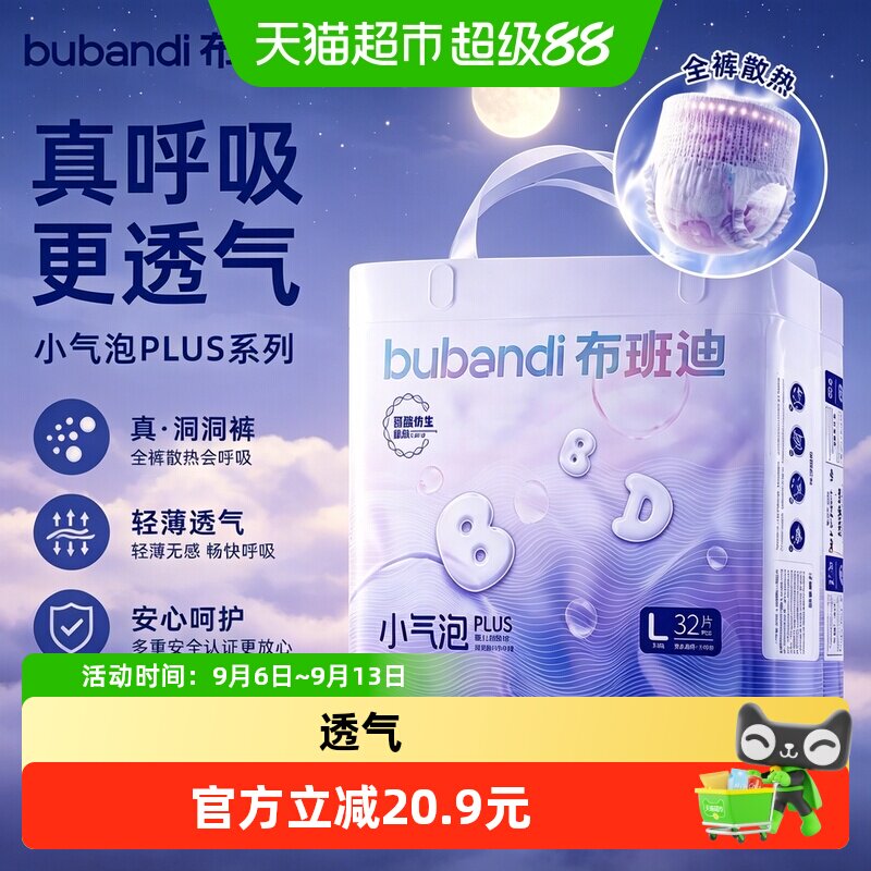 【透气腰围】布班迪小气泡plus系列清爽透气全裤散热夏季婴儿纸尿
