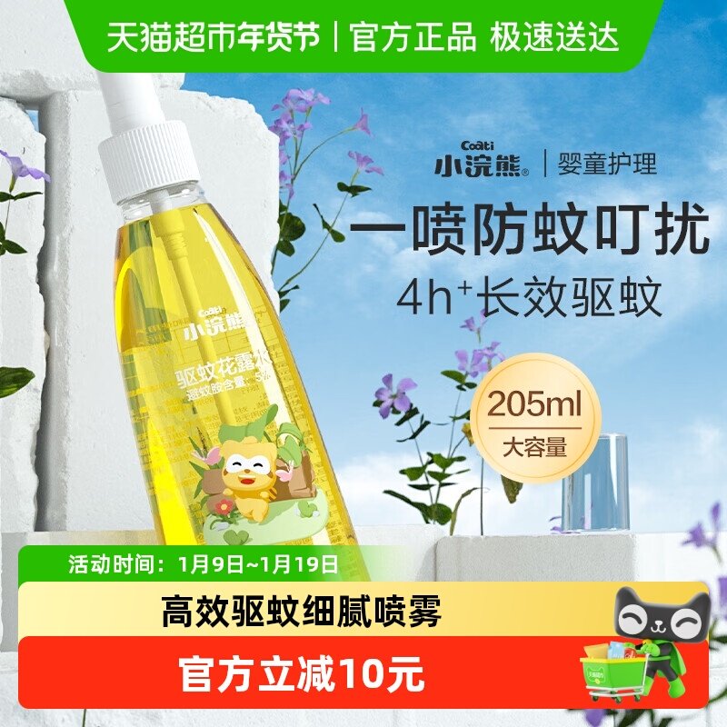Coati/小浣熊驱蚊花露水防蚊水喷雾型花露水户外居家适用大瓶装,婴童洗护,防蚊水,淘宝优惠券,粉丝福利购,淘宝优惠卷
