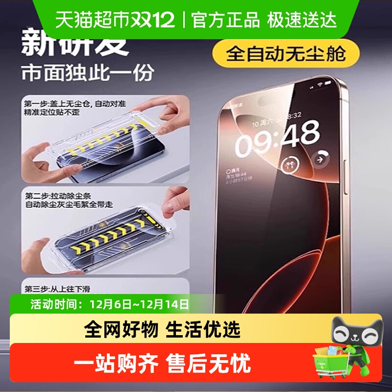 品胜苹果16系列秒贴钢化膜