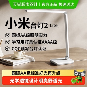 小米米家台灯2lite学习专用宿舍大学生儿童桌面工作床头折叠