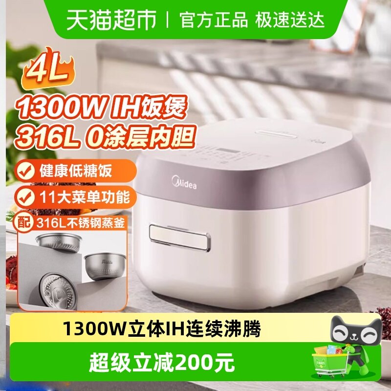美的0涂层IH电饭煲家用2-8人316L不锈钢内胆蒸煮电饭锅4L