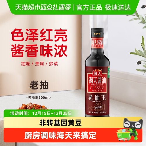 海天老抽王家用瓶装调味品