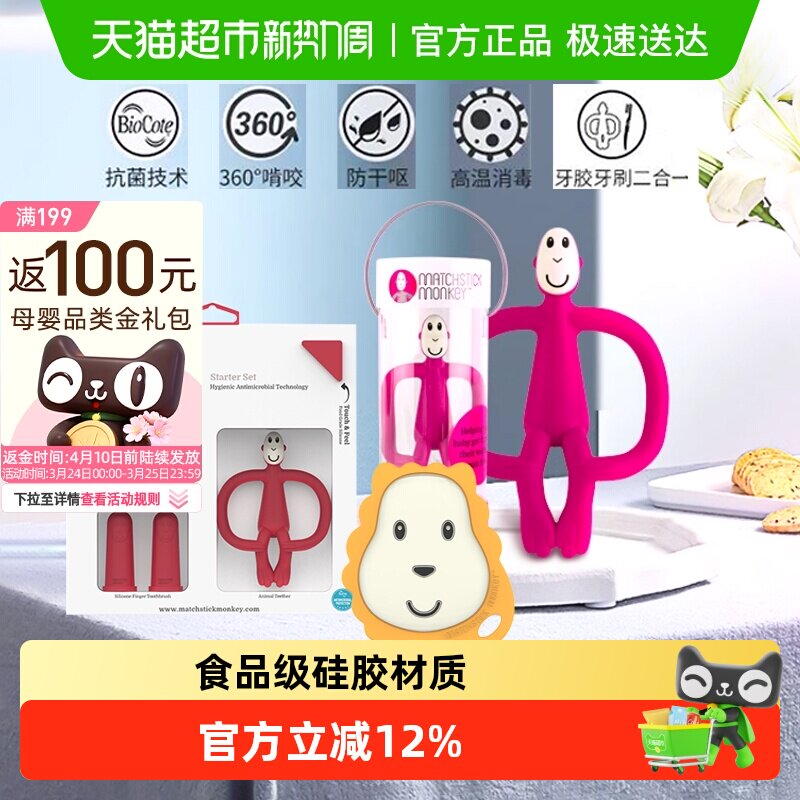 英国Matchstickmonkey火柴猴牙胶婴儿磨牙棒口欲期啃咬玩具防吃手