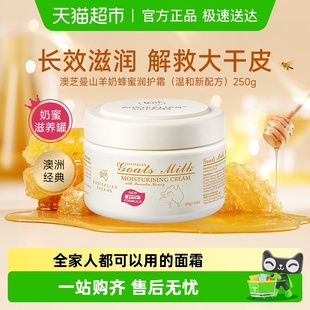 G&M 滋润2代 澳芝曼澳洲进口山羊奶蜂蜜面霜沐浴身体乳护手霜保湿