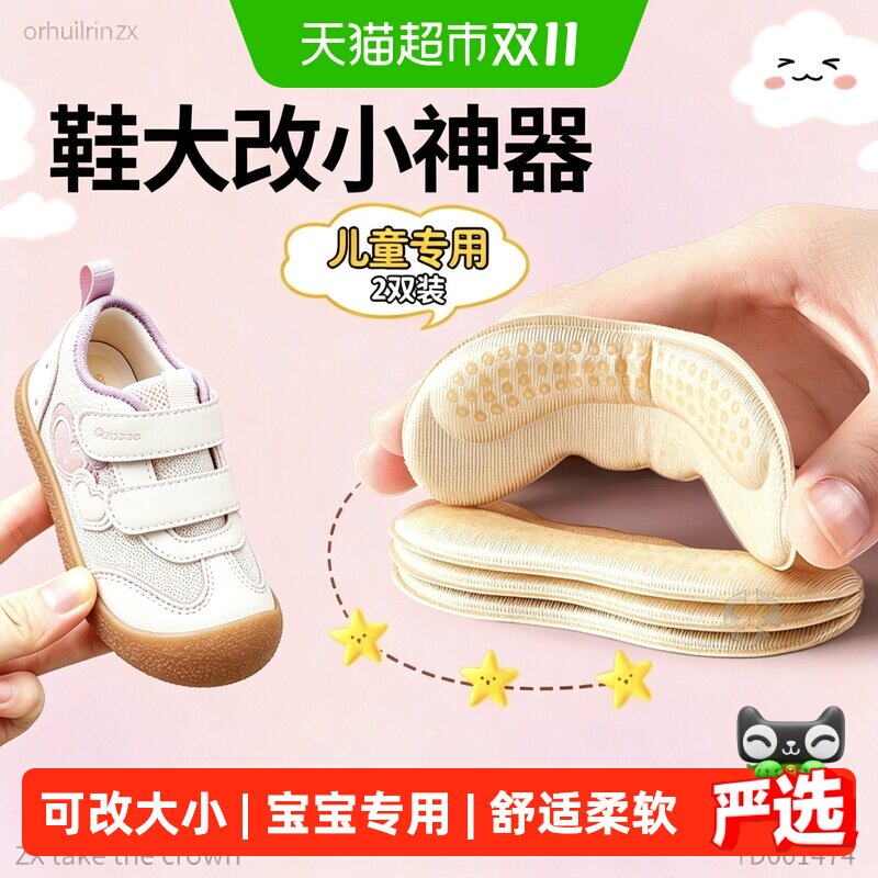半码垫儿童后跟贴女童鞋大改小神器防掉跟防磨脚适用江博士公主鞋