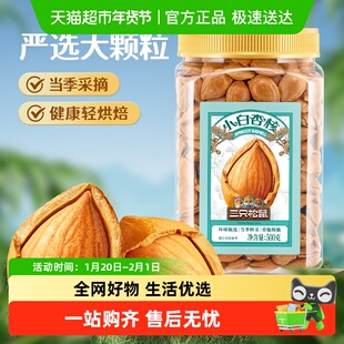 三只松鼠罐装小白杏核开口杏核杏仁坚果干果奶香味休闲办公室零食