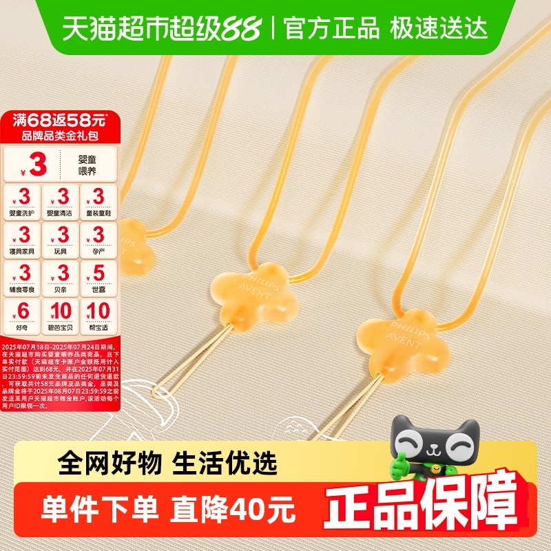 新安怡安抚奶嘴防丢链硅胶1个