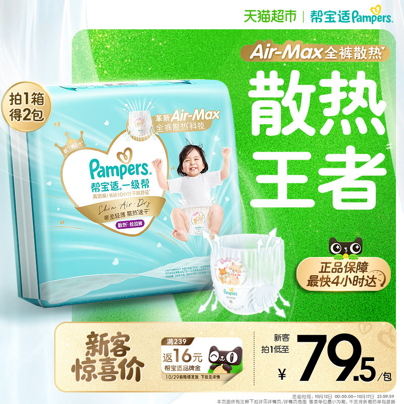 【散热王者】箱装帮宝适一级帮拉拉裤超薄透气L-4XL尿不湿