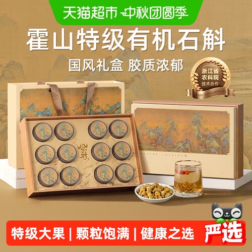 霍山铁皮石斛中秋礼盒送长辈礼物