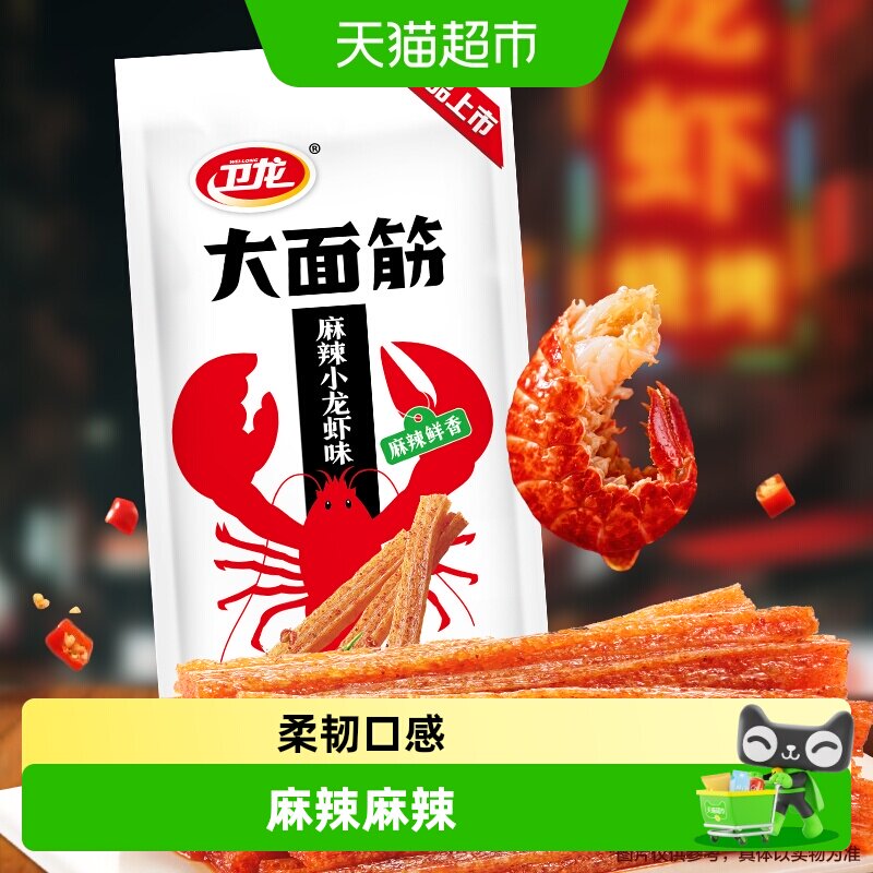 卫龙辣条小龙虾味夜宵零食豆干