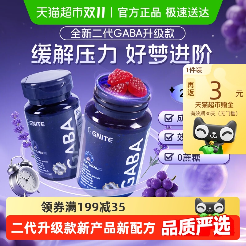 G'NITE美国睡眠软糖二代升级版