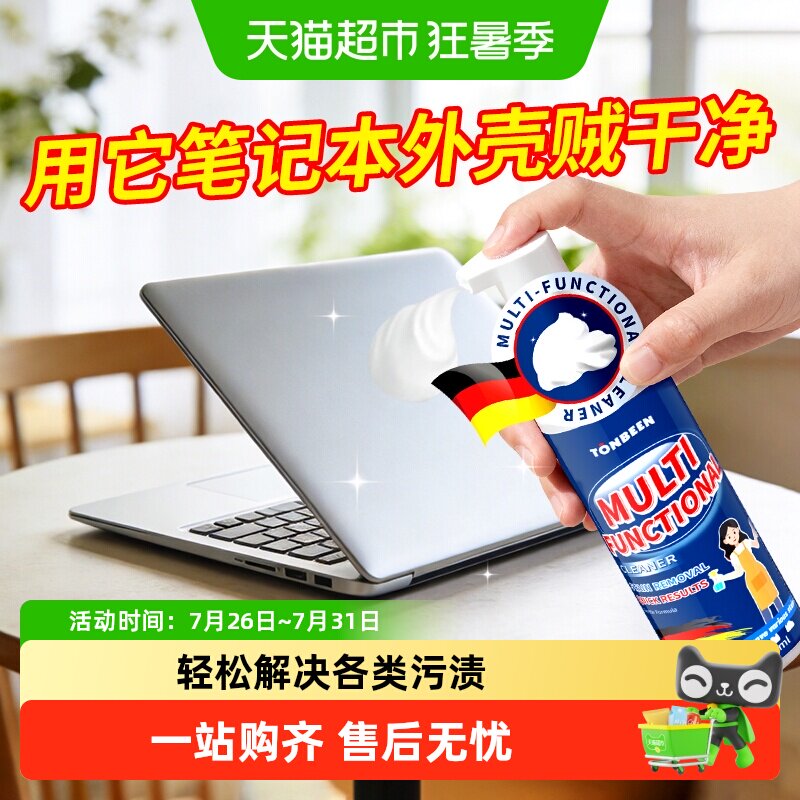 电脑外壳清洁剂笔记本表面黄渍清洁白色键盘发黄去黄去油污清洗剂
