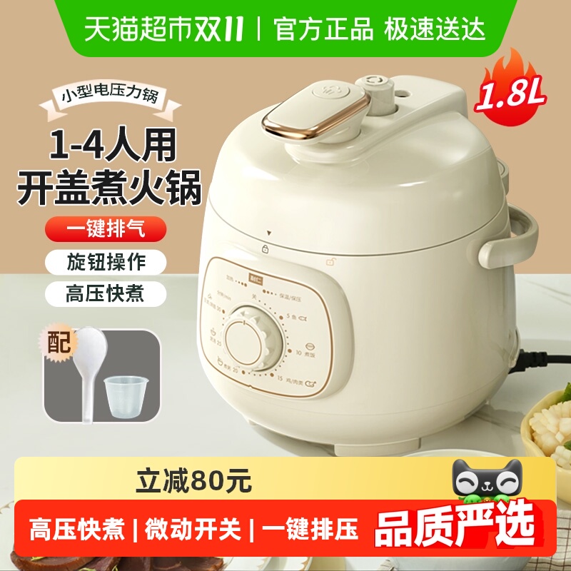 利仁1.8L智能迷你多功能电压力锅