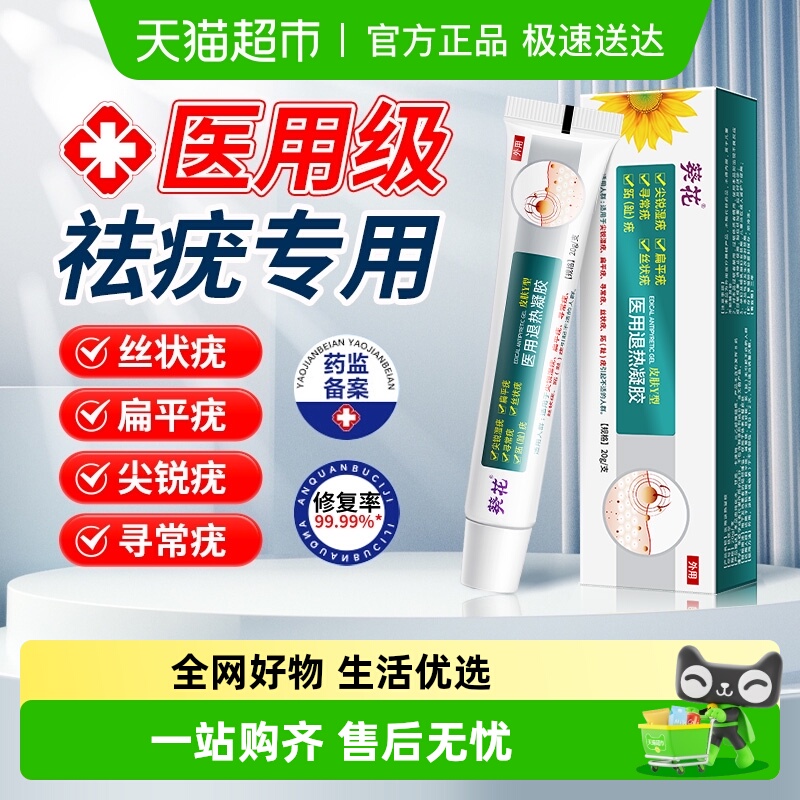 葵花祛疣凝胶扁平疣软膏正品保障