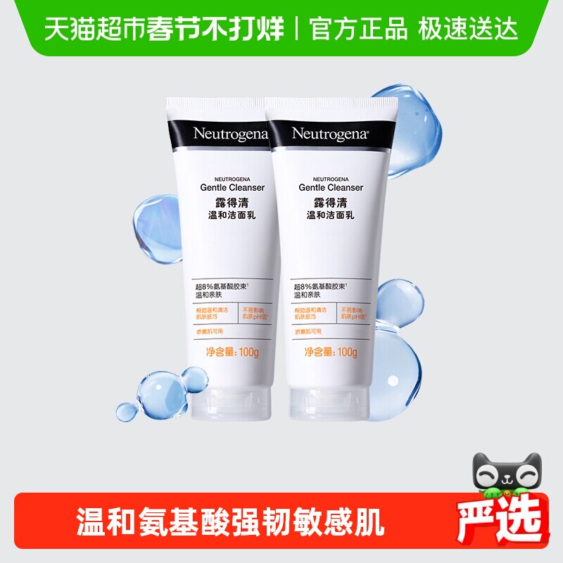 【下拉更优惠】露得清洗面奶温和清洁氨基酸洁面乳油皮保湿控油