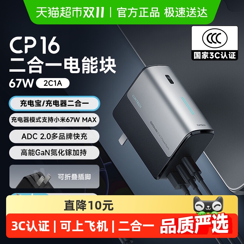 CUKTECH酷态科充电宝二合一