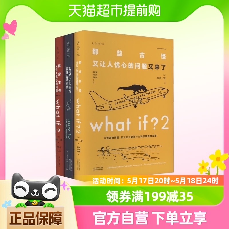 whatif1+2+howto门罗脑洞问答三部曲那些古怪又让人忧心的问题