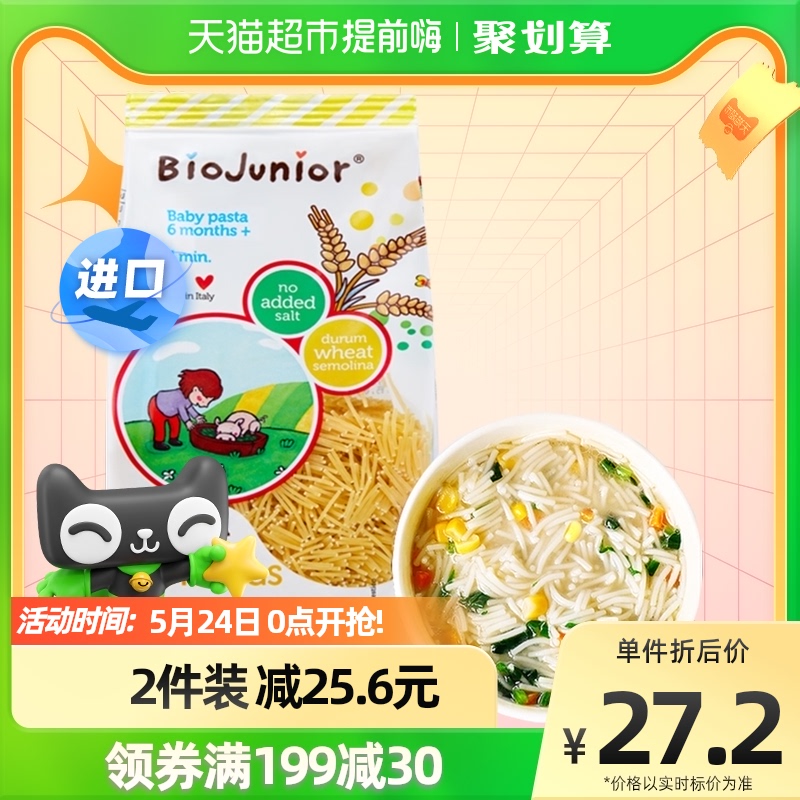 进口碧欧奇婴幼儿有机碎面宝宝细面儿童面条辅食200g快煮久置不坨