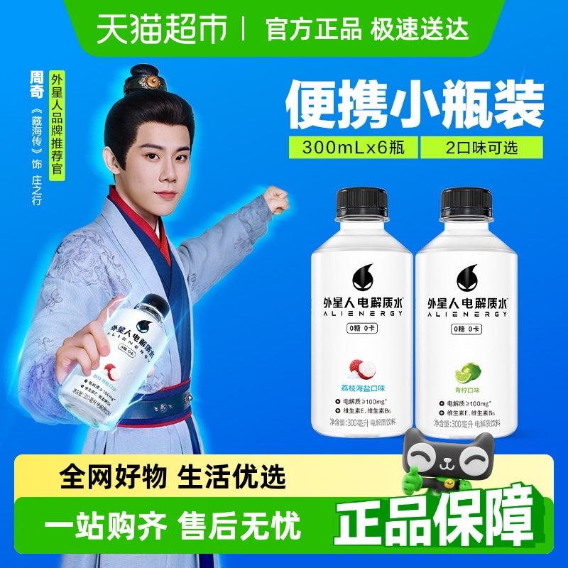 外星人电解质水