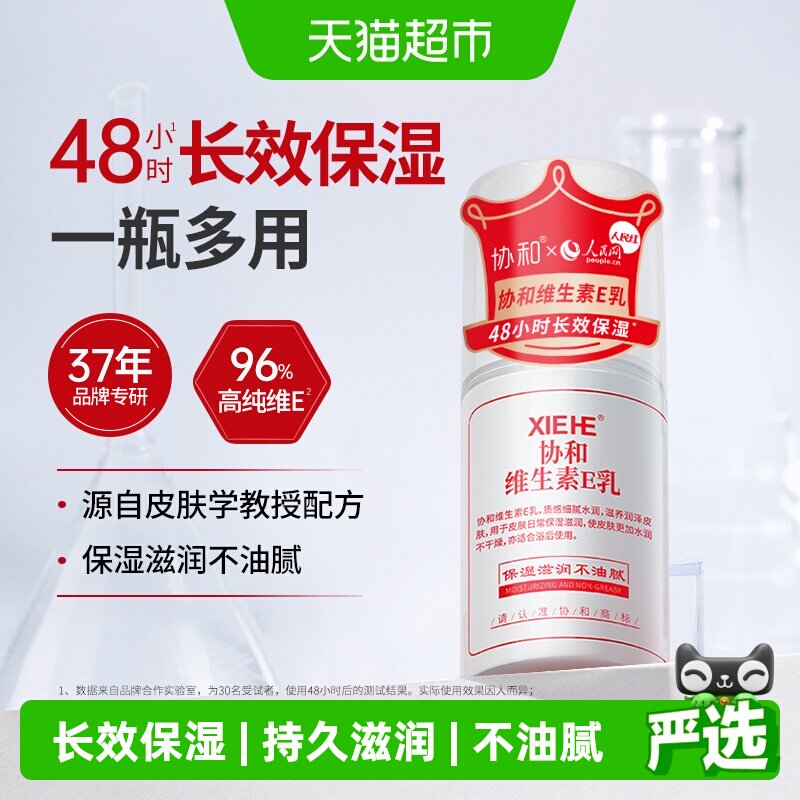 协和乳液面霜维生素e乳保湿补水滋润身体乳护手全身可用学生正品