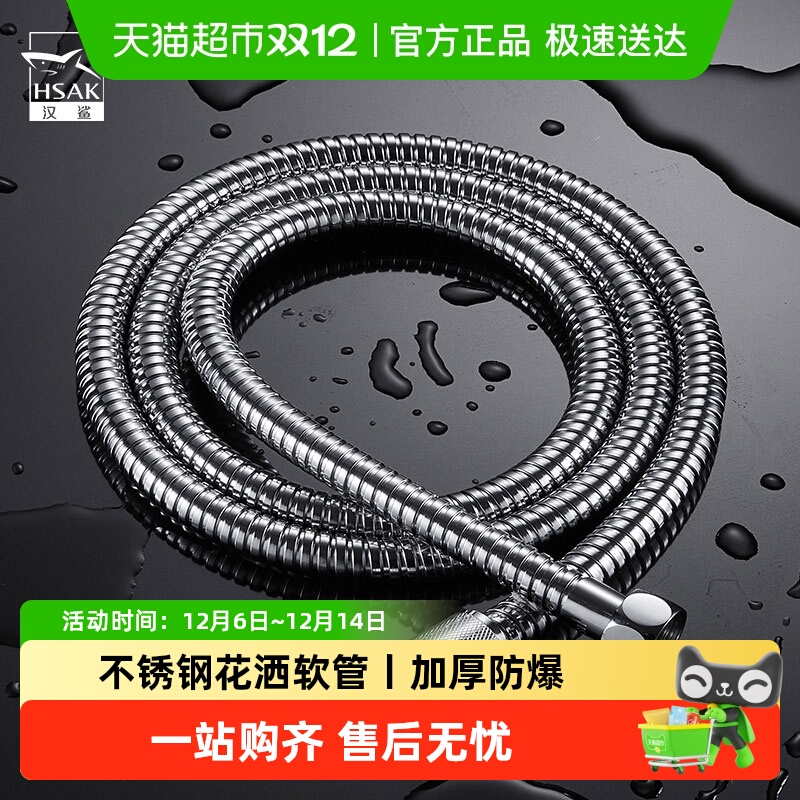 汉鲨浴室沐浴花洒软管304不锈钢软管防爆淋雨淋浴花洒喷头水管配