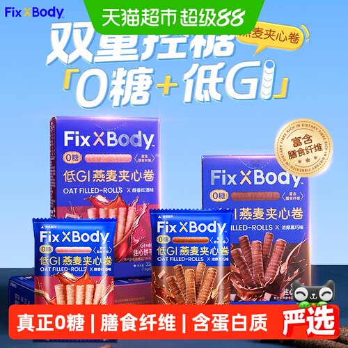 旺旺FixXBody0糖黑巧燕麦卷4盒