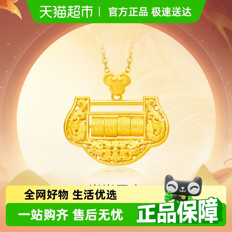 周大福精致镂空岁岁平安黄金吊坠