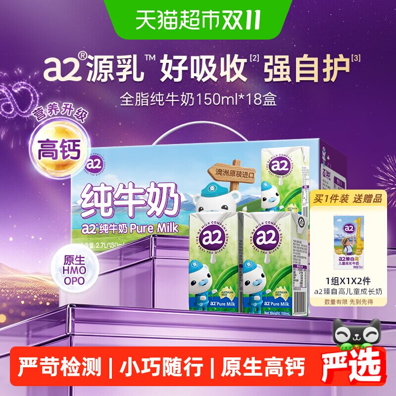 a2澳洲进口牛奶