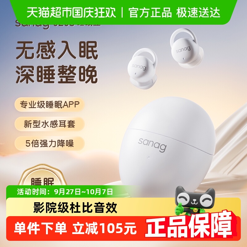 sanag/塞那超薄睡眠助眠降噪耳机
