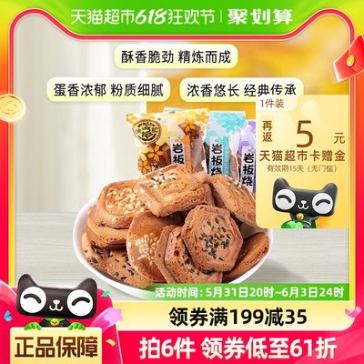 徐福记口味岩板煎饼425g/袋网红