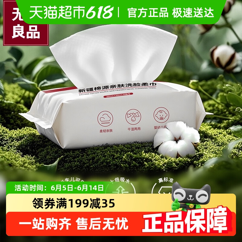 无印良品洗脸巾一次性婴儿棉柔巾抽取式家用纯棉亲肤加厚干湿两用