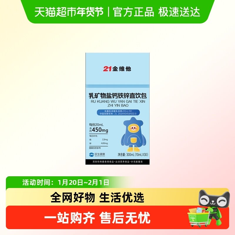 21金维他乳矿物盐钙铁锌直饮包,保健食品/膳食营养补充食品,钙铁锌/钙镁,淘宝优惠券,粉丝福利购,淘宝优惠卷