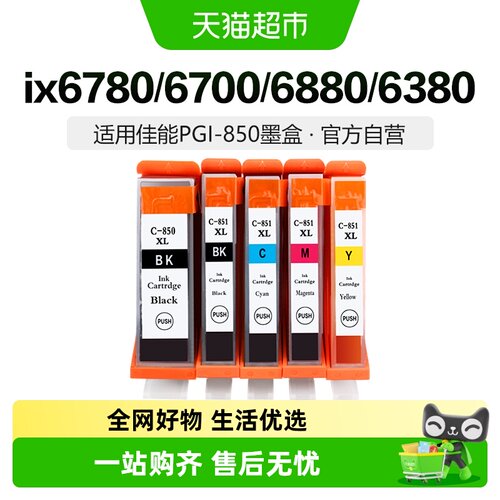 彩格佳能PGI850851墨盒