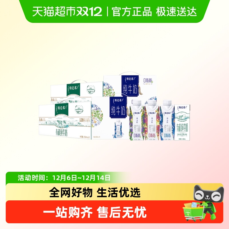 特仑苏组合装纯牛奶